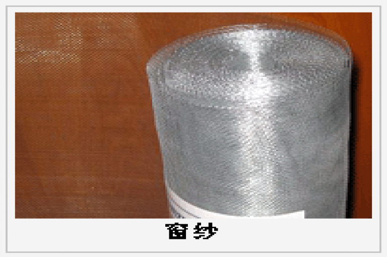 窗紗護(hù)欄網(wǎng)